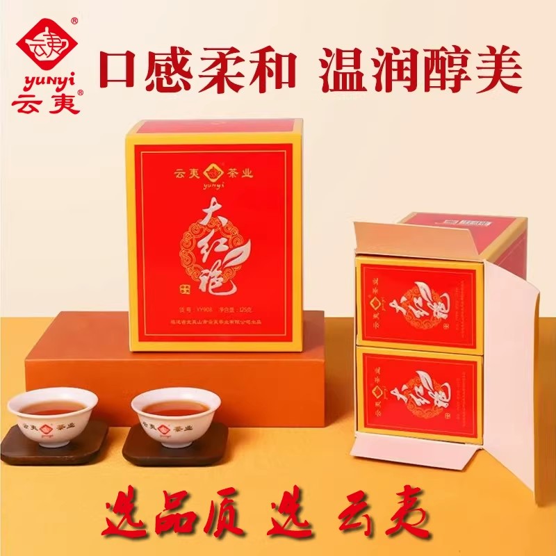云夷YY908大红袍武夷山岩茶