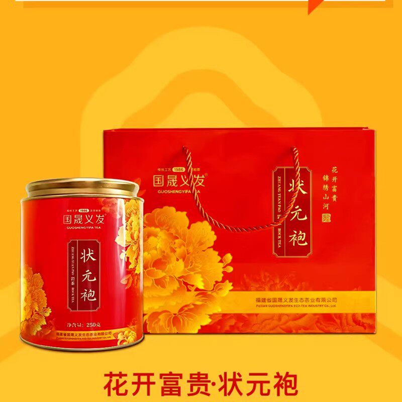 状元袍大红袍国晟义发茶叶武夷岩茶浓香回甘乌龙茶罐装口粮茶叶