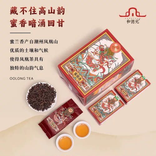和德元 蜜兰香单丛茶 潮州 凤凰单枞 性价比口粮茶 小泡