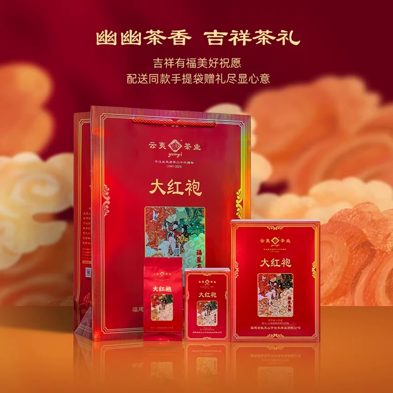 云夷牌福星高照大红袍中足火岩茶