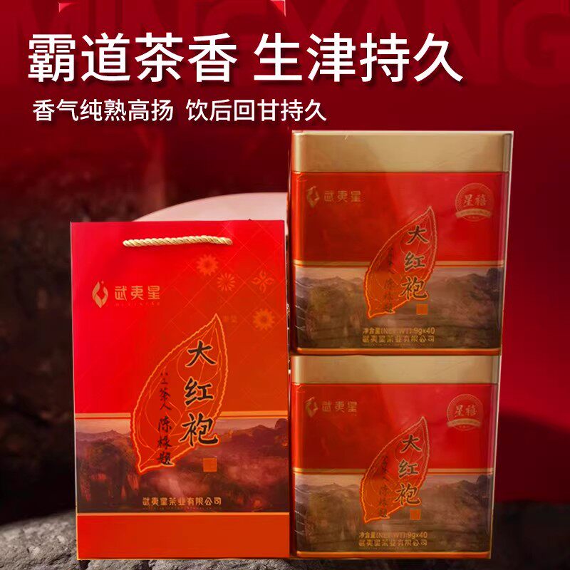 八三茶人武夷星星禧大红袍AMC101武夷山岩茶小泡罐装360g乌龙茶