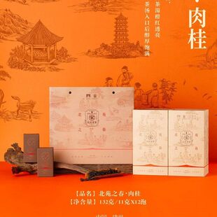 茗为天茶叶北苑之春肉桂武夷山岩茶浓香型北苑贡茶小泡礼盒装132g