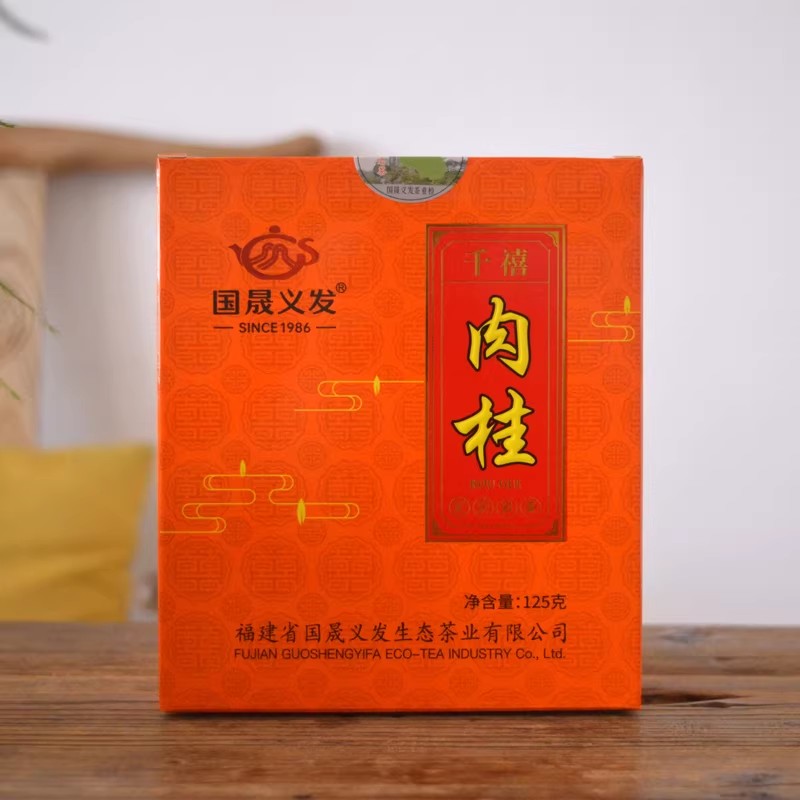 国晟义发千禧肉桂武夷岩茶GS9204