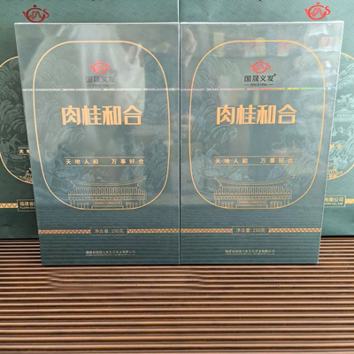国晟义发茶叶 肉桂和合 GS9226 武夷岩茶 浓香醇厚 一级乌龙茶