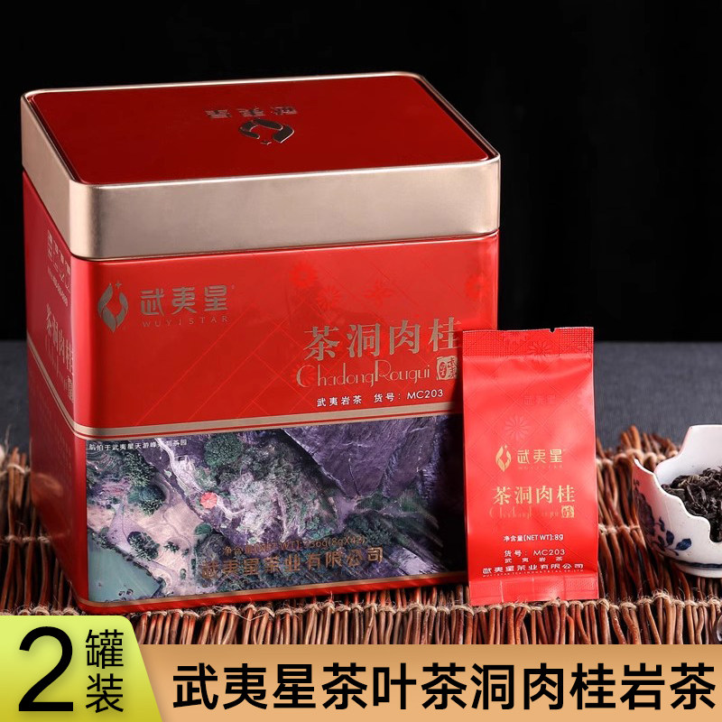 武夷星茶洞肉桂茶叶mc203武夷山岩茶醇和回甘336克罐装小泡装