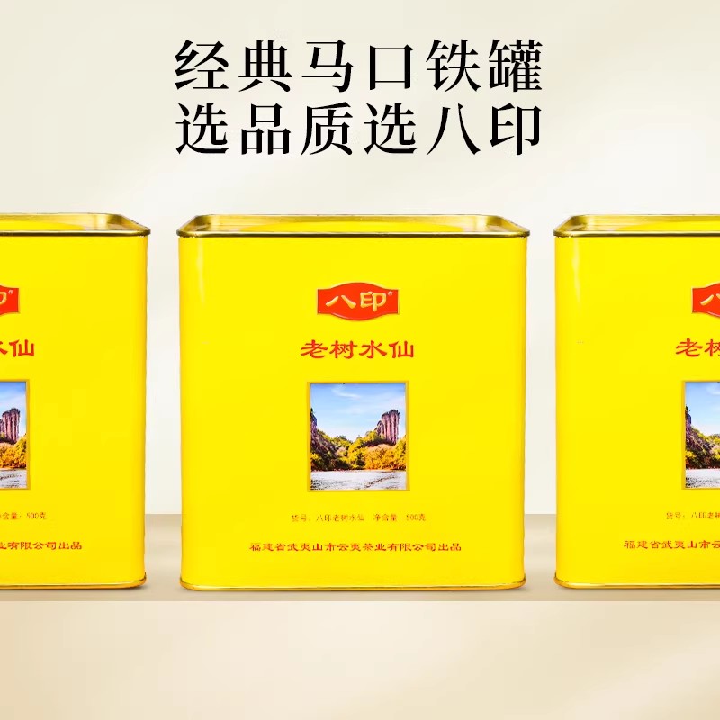 云夷八印老树水仙闽北中足火浓香型武夷山岩茶500克罐装乌龙茶