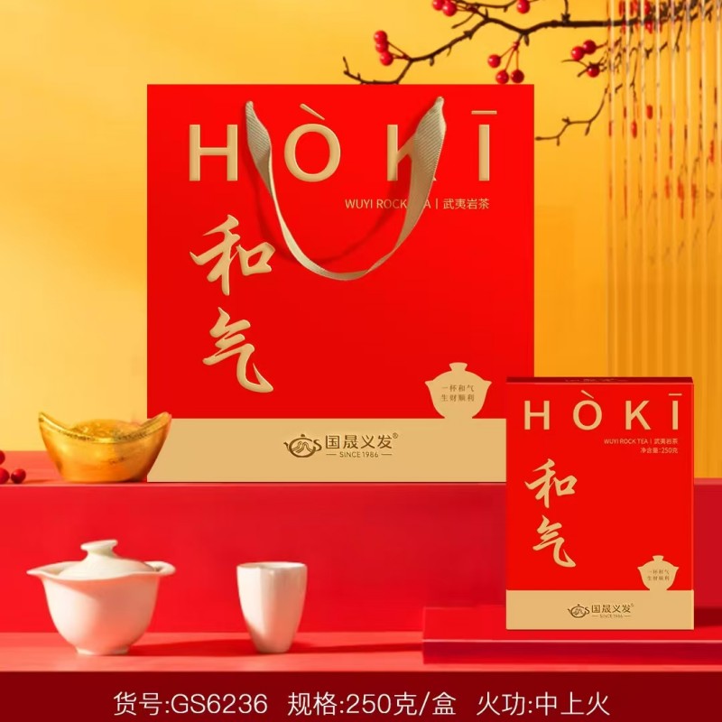 国晟义发和气大红袍武夷山岩茶中上火浓香型乌龙茶盒装小泡