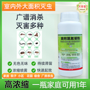 大面积灭蚊子药水室内户外花园庭院喷雾除潮虫蜘蛛蜈蚣蛾蚋杀虫剂