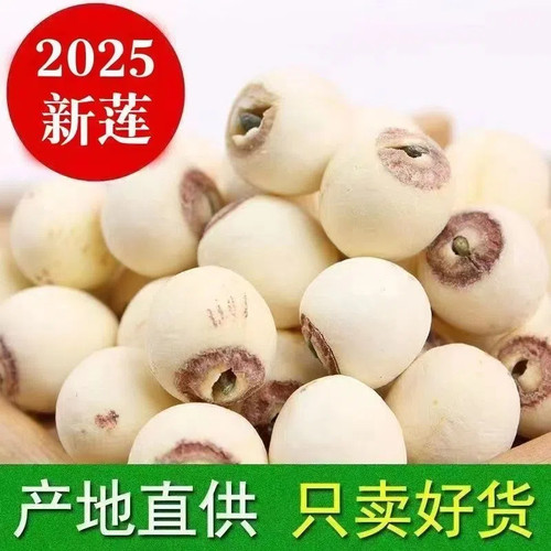 莲子干货湘莲白莲子寸三莲带芯有芯湖南特产原产地粉糯无硫磺现磨