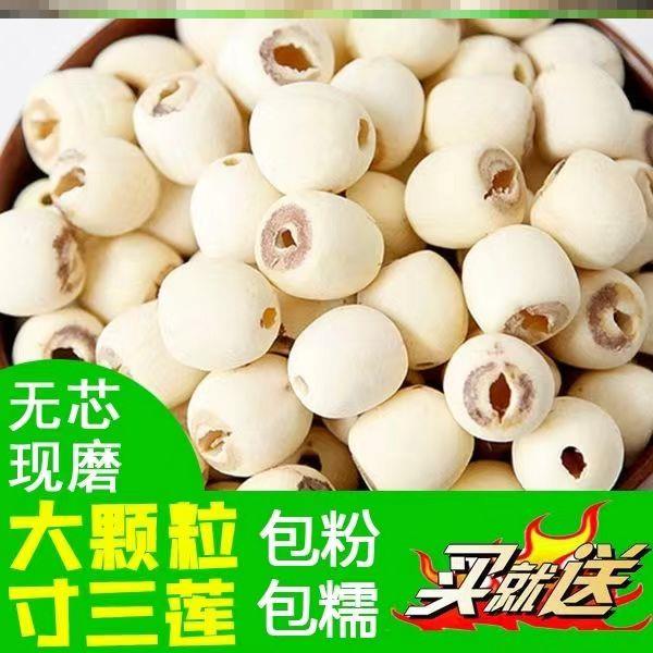 莲子干货去芯湘莲白莲食用500g特级煮粥包邮湘潭新莲2025净重无心