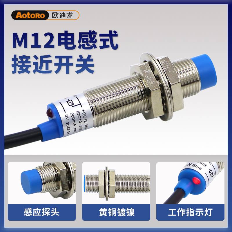 欧迪龙FR12-4DNPN电感式接近开关传感器LJ12A3二三线24V常开闭PNP
