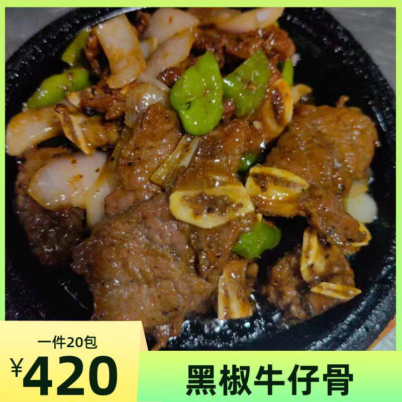 商用黑椒牛仔骨半成品原切牛排澳式牛仔骨酒店餐厅大排档冷冻400g