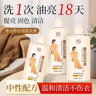 真丝洗衣液桑蚕丝专用洗涤剂固色防缩水家用衣物丝绸清洁香云纱