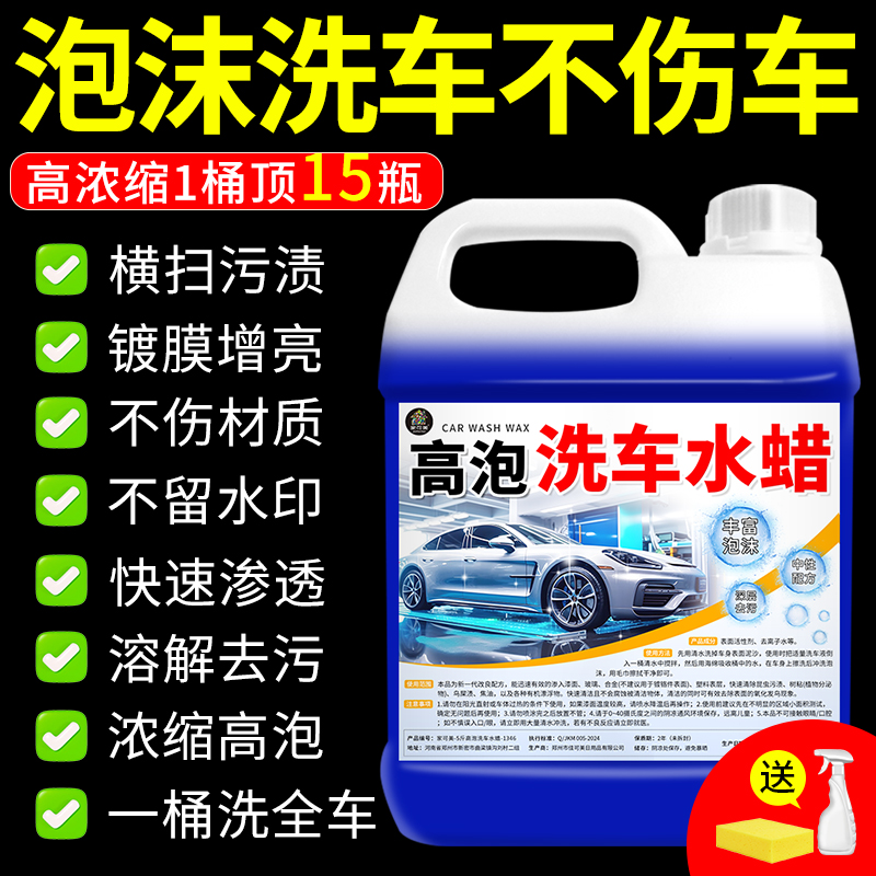 汽车店专用镀晶水蜡强力去污洗车液大桶珍珠白高泡沫清洁剂洁神器