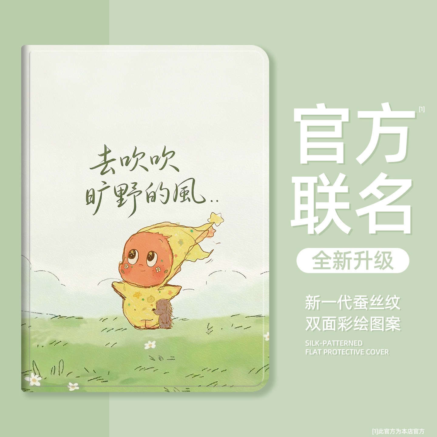 适用小米平板保护套星星人新款