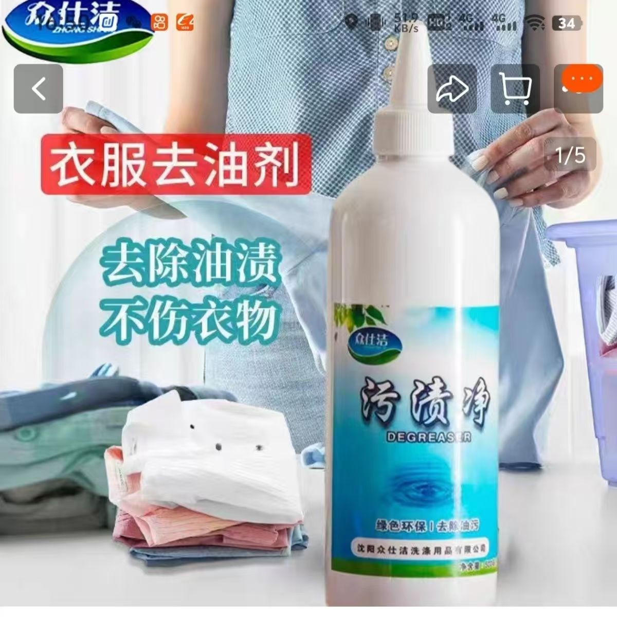 众仕洁污渍净去油王笔渍清洁剂圆珠笔渍碳素笔渍顽固油渍水果渍
