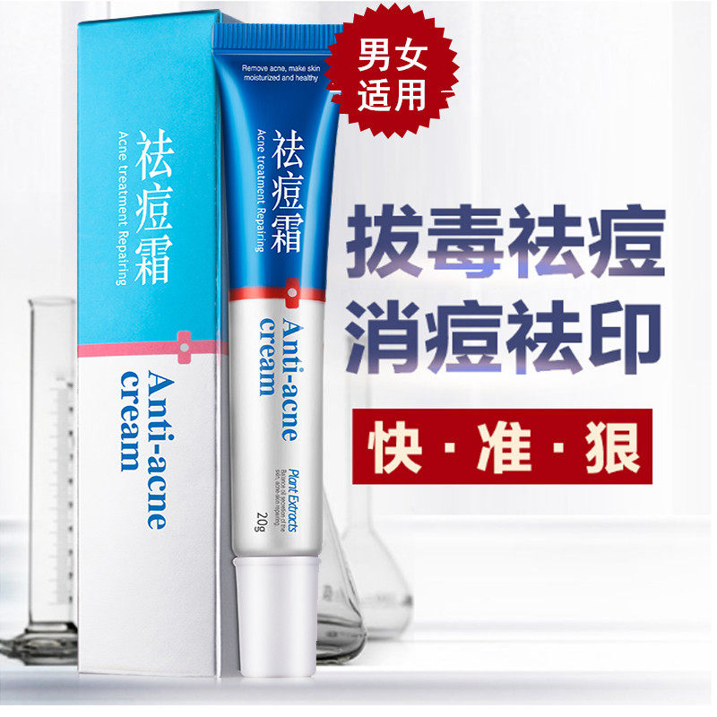 祛痘膏脸上快速去除豆豆却痘印痘坑痘疤修复面部青春痘霜痤疮男。|msdalam kategori Beauty/badan/minyak pati, emulsi/krim - dari Buy2taobao.com untuk memberikan perkhidmatan ejen Taobao profesional membeli