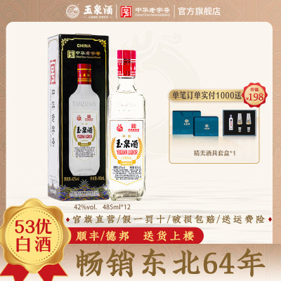 玉泉酒自营老方瓶42度纯粮食