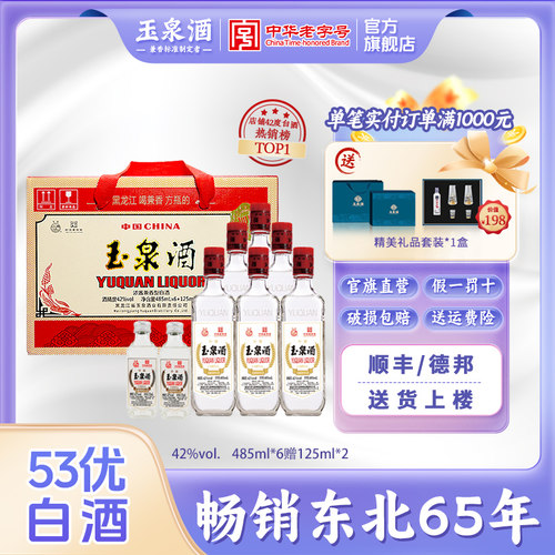 玉泉酒42度老方礼盒粮食整箱玉泉