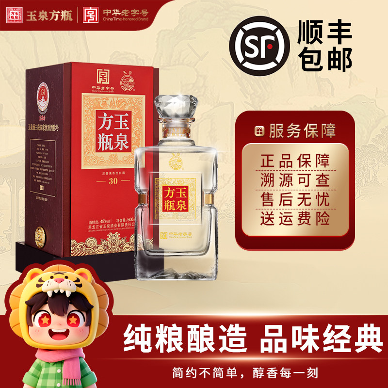 玉泉方瓶酒30 48度窖藏 陈年老酒500ml 高端商务宴请纯粮年货礼盒