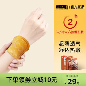 马应龙蒸汽热敷手腕贴自发热护腕贴关节腱鞘护理运动鼠标手妈妈手