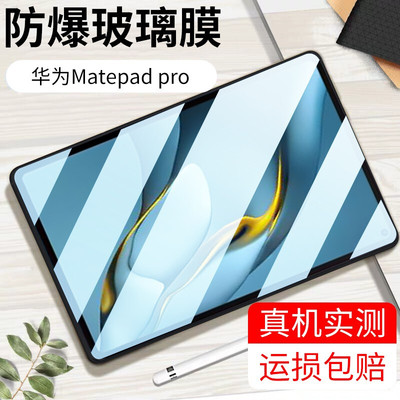 适用华为MRR-W29平板钢化膜MatePadPro 10.8英寸平板电脑保护膜mrr一w29刚化MRRW29玻璃贴膜抗蓝光模防指纹摸