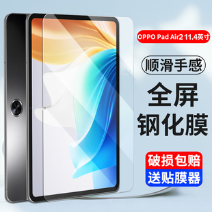 适用OPPO Pad Air2平板钢化膜11.4英寸电脑屏幕贴膜OPD2301保护模防摔oppopadair2刚化模防摔opop护眼蓝光膜
