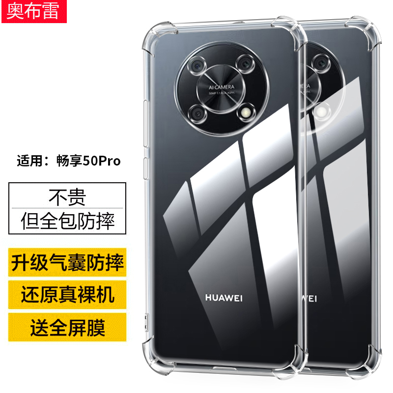华为畅享50Pro硅胶简约气囊防摔