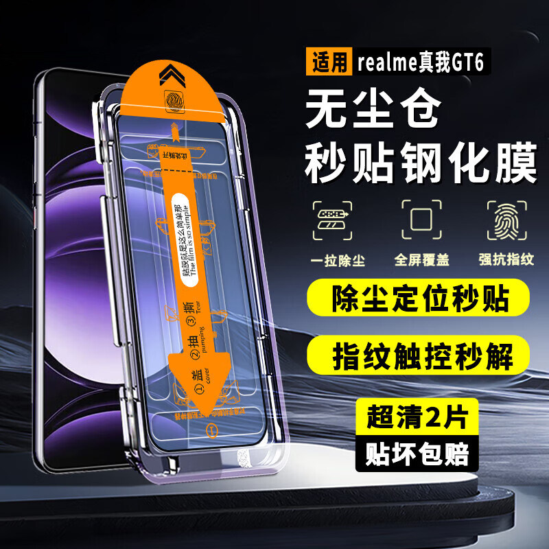 RealmeGT6高清钢化膜防爆秒贴膜