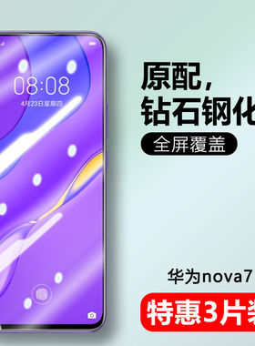 适用华为jef-an20钢化膜jef-an00防窥tn20手机膜JEFTN00刚化jefan20全屏nova7贴膜一tn00_anoo蓝光防摔化为摸