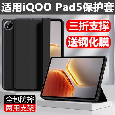 适用iqoopad5保护套iqoopad5pro平板壳iqoopad防摔iqpad全包边iqooipad硅胶软壳iq00ipadpor翻盖外套lqoopad