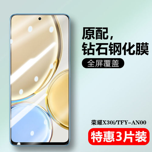 适用华为TFY-AN00钢化膜荣耀X30i手机贴膜tfyan00防窥tfy一an00全屏保护模_anoo刚化莫honorx30i抗蓝光玻璃摸