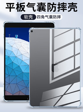 适用iPad Air3保护套A2152气囊防摔保护壳10.5寸平板电脑硅胶壳a2153/2154透明软壳苹果air3四角气囊壳全包