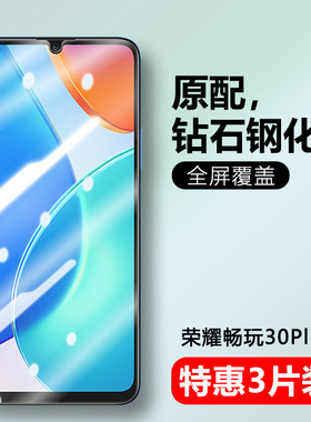 适用华为CMA-AN00钢化膜荣耀畅玩30plus手机膜cmaan00防窥贴膜cma一an00刚化莫_anoo全屏保护模唱完抗蓝光摸
