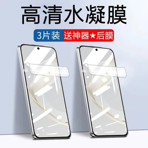 华为nova11水凝膜抗蓝光防窥