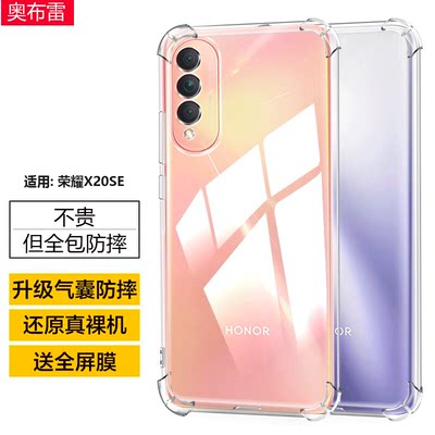 适用华为CHL-AN00手机壳荣耀X20SE保护套chl一an00气囊防摔chl-anoo软壳honorx20se透明硅胶chl_an00后壳全包