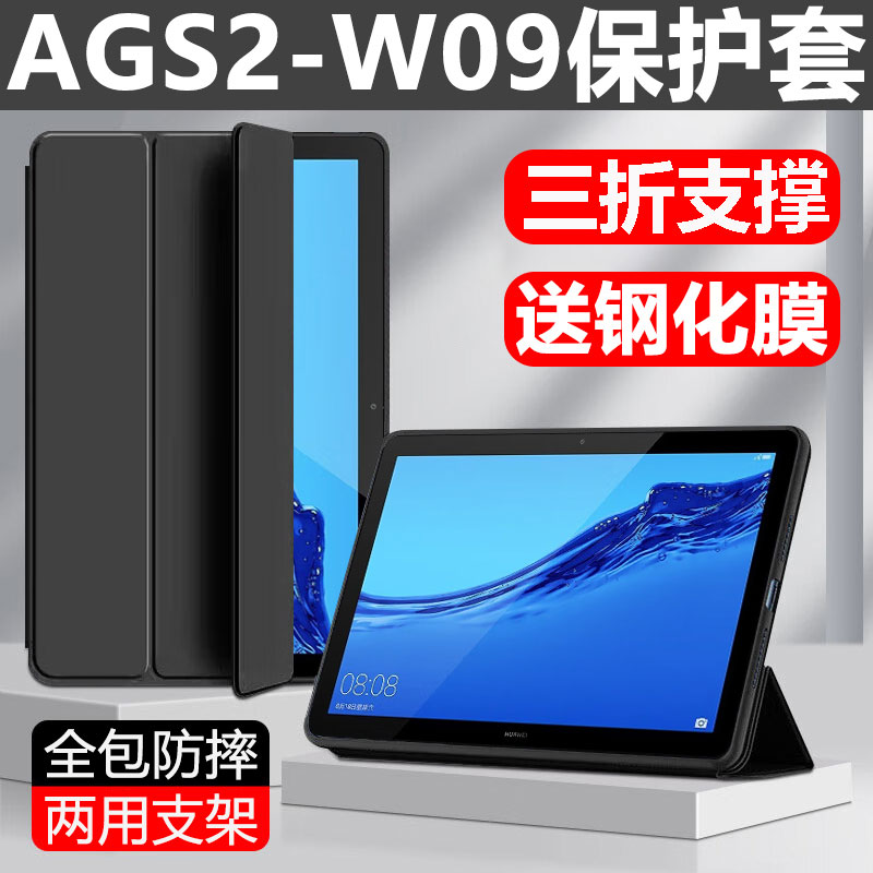适用华为AGS2-W09保护套ags2一al00平板壳ags2wo9电脑皮套aloo防摔huawei畅享平板10.1寸软壳agsz全包边外壳