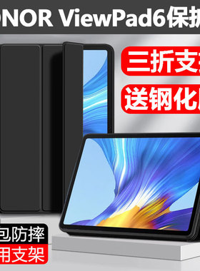 适用HONOR ViewPad6保护套honorviewpad6平板壳h0n0r荣耀平板v6防摔view皮套pad全包外套h0n0rviewpadv6外壳