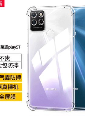 适用华为KOZ-AL40手机壳荣耀play5T保护套koz一al40气囊防摔后壳_al4o硅胶透明软壳honorplay5t全包简约外壳