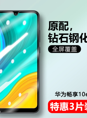 适用华为MED-AL00钢化膜MED-TL00手机膜MEDAL20防窥AMN AL10畅享10E全屏medal00畅想med一al20贴膜_aloo摸I20