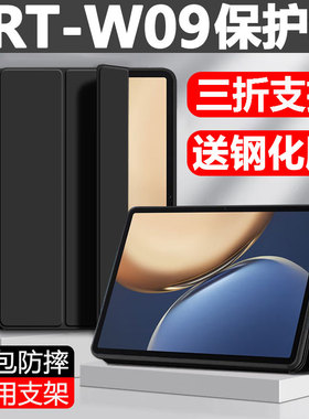 适用荣耀BRT-W09保护套brtw09平板壳brt一an09防摔全包荣耀平板v7pro电脑brtwo9支架外套ano9荣耀brtan09外壳