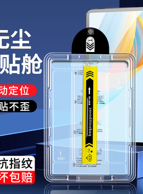 荣耀平板V8钢化膜BRT-W09无尘仓honorPadView8保护膜秒贴padV8一拉除尘贴膜11英寸全屏抗蓝光防爆刚化模防刮