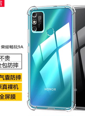 适用华为MOA-AL00手机壳moa-al20荣耀畅玩9A保护套moa一al20气囊_aloo硅胶透明软壳moaal00全包边简约后壳潮