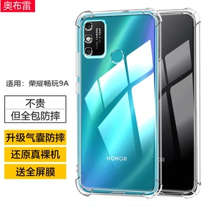 适用华为MOA-AL00手机壳moa-al20荣耀畅玩9A保护套moa一al20气囊_aloo硅胶透明软壳moaal00全包边简约后壳潮