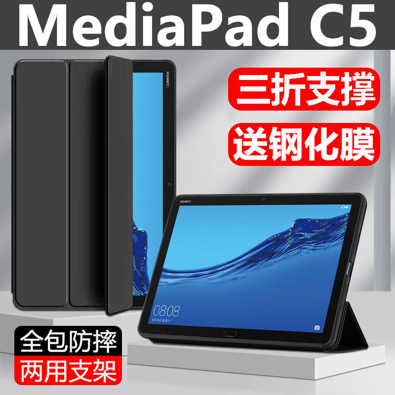 适用华为mediapadc5保护套mediapadc5平板壳matepadc5翻盖皮套padc5全包huawei防摔外套huaweimediapadc5外壳