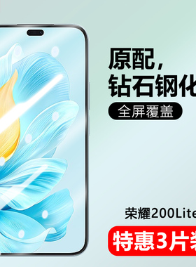 适用荣耀200Lite国际版钢化膜LLY-NX1防爆玻璃膜hono 200lite海外版手机高清荣耀200青春版全屏蓝光保护贴膜