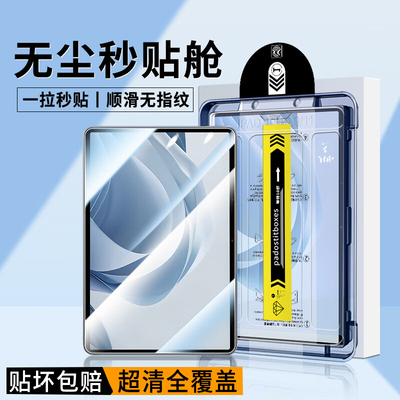 OPPOPadSE平板钢化膜OPD2417全屏