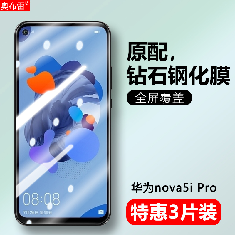 适用华为spn-al00钢化膜spn-tl00防窥nova5ipro手机贴膜spn一al00刚化_tloo保护模一aloo全屏nowa抗蓝光前摸 3C数码配件 手机贴膜 原图主图