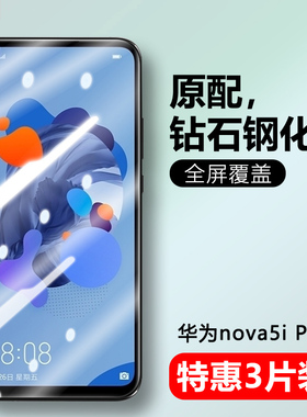 适用华为spn-al00钢化膜spn-tl00防窥nova5ipro手机贴膜spn一al00刚化_tloo保护模一aloo全屏nowa抗蓝光前摸