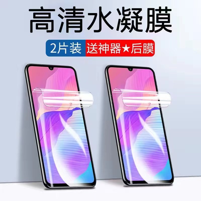 适用华为水凝膜磨砂畅想